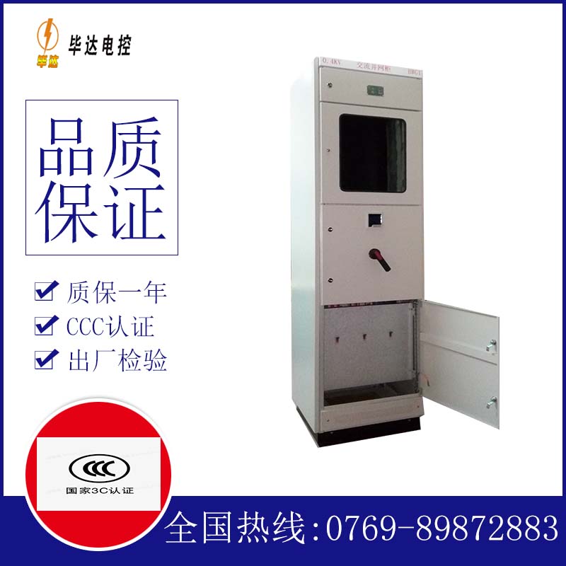 寿阳光伏并网柜